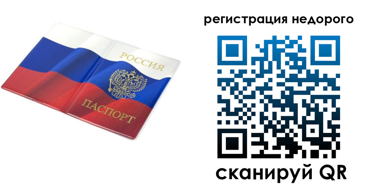 временная регистрация собственник в Россоши