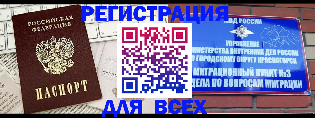 где прописаться в Россоши