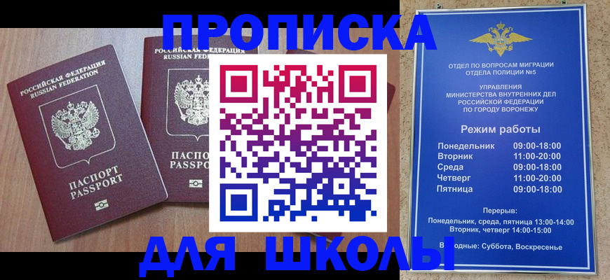 временная регистрация законно в Россоши