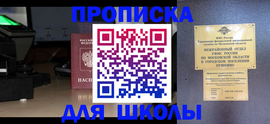 временная регистрация для всех в Россоши