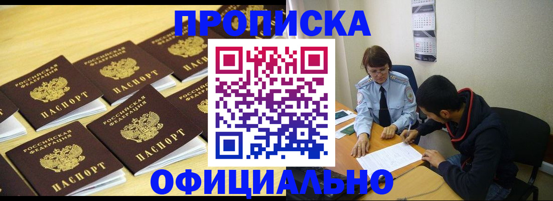 временная регистрация адрес в Россоши
